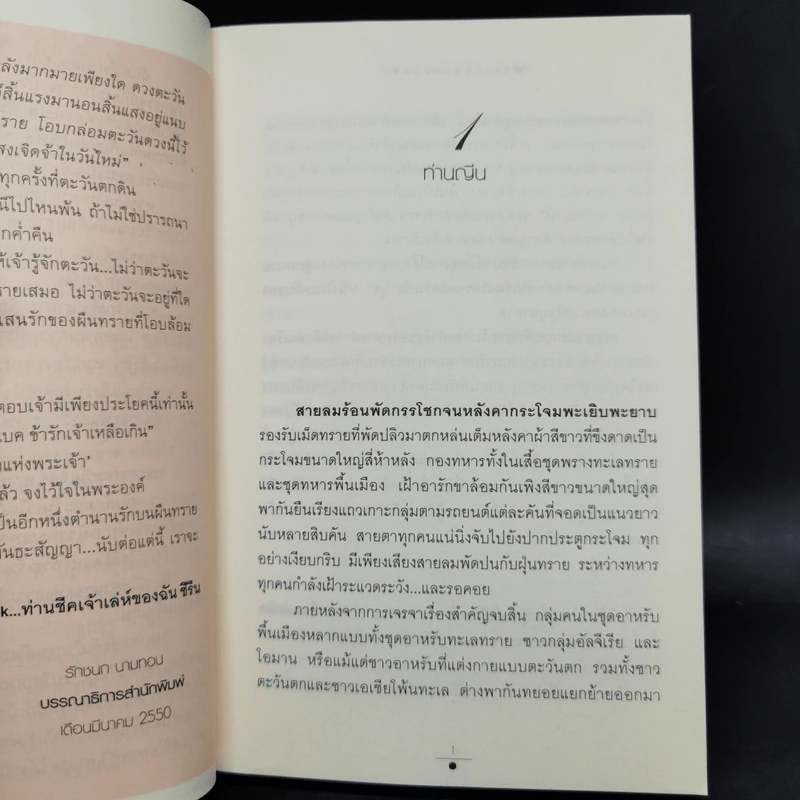 ทรายล้อมตะวัน 2 เล่มจบ - วรรณวรรธน์ รูปที่ 8
