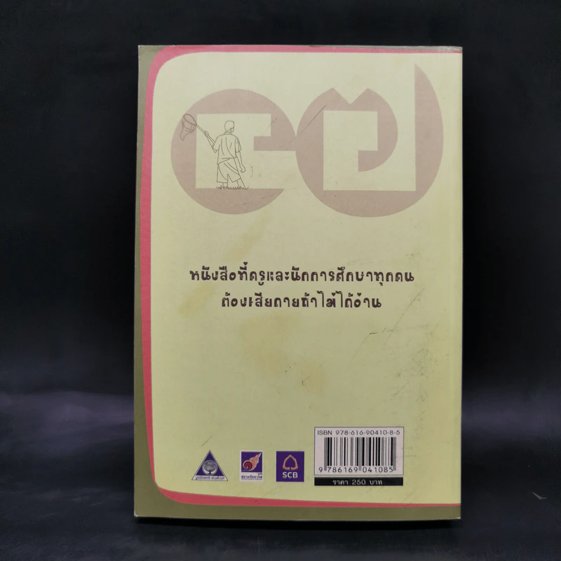 วิถีสร้างการเรียนรู้เพื่อศิษย์ ในศตวรรษที่ 21 - วิจารณ์ พานิช รูปที่ 2
