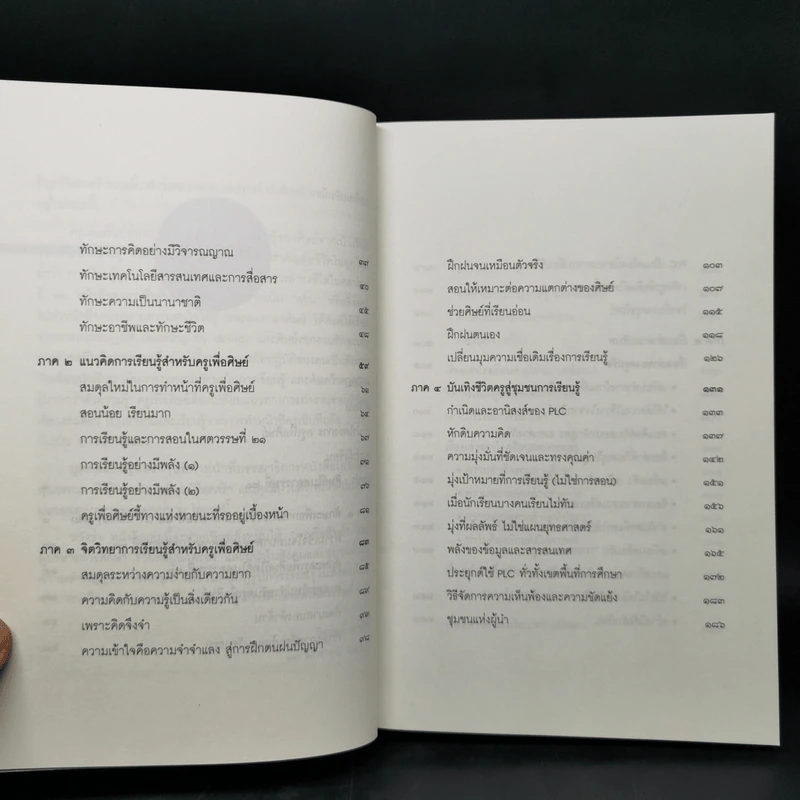 วิถีสร้างการเรียนรู้เพื่อศิษย์ ในศตวรรษที่ 21 - วิจารณ์ พานิช รูปที่ 11