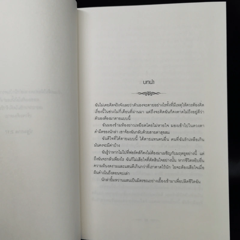 Twilight แรกรัตติกาล - Stephenie Meyer รูปที่ 10