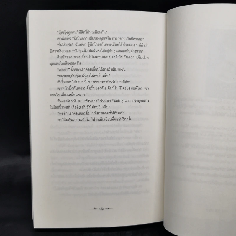 Twilight แรกรัตติกาล - Stephenie Meyer รูปที่ 12