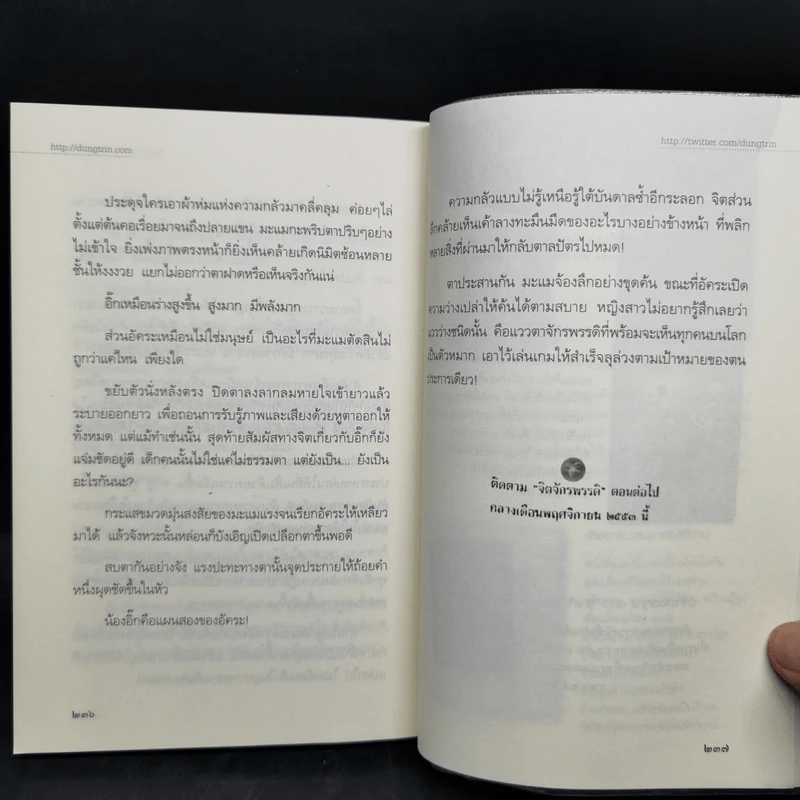 จิตจักรพรรดิ ตอน ลายเซ็นจักรพรรดิ - ดังตฤณ รูปที่ 10