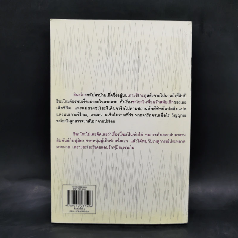 ชิโกะกุ แรงรักจากปรภพ - บันโด มาชาโกะ รูปที่ 2
