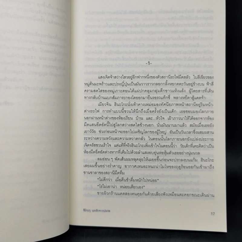 ชิโกะกุ แรงรักจากปรภพ - บันโด มาชาโกะ รูปที่ 10