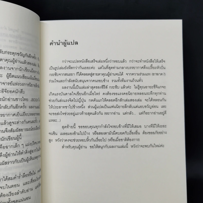 กระซิบจากสนธยา - อายะซึจิ ยูกิโตะ รูปที่ 9