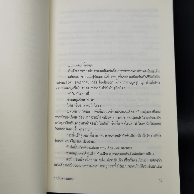 กระซิบจากสนธยา - อายะซึจิ ยูกิโตะ รูปที่ 11