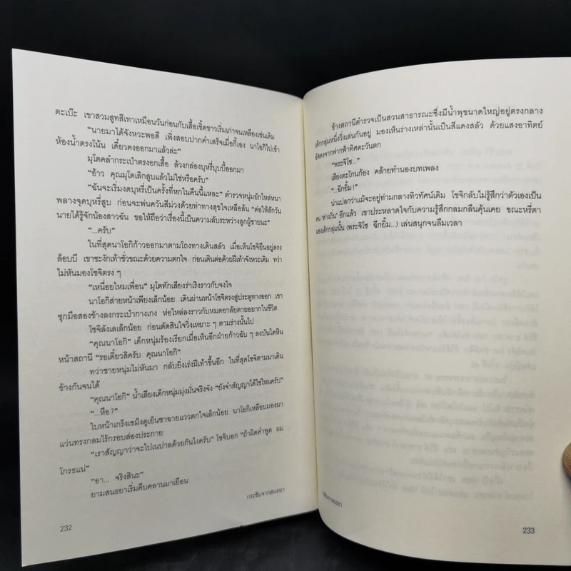 กระซิบจากสนธยา - อายะซึจิ ยูกิโตะ รูปที่ 12