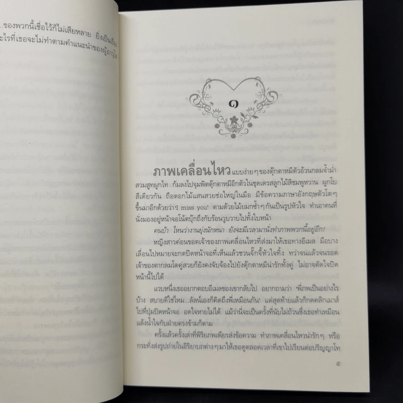 มายารักข้ามภพ - ทักษิณา รูปที่ 10