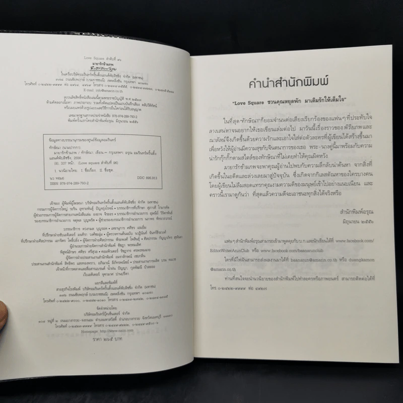 มายารักข้ามภพ - ทักษิณา รูปที่ 8