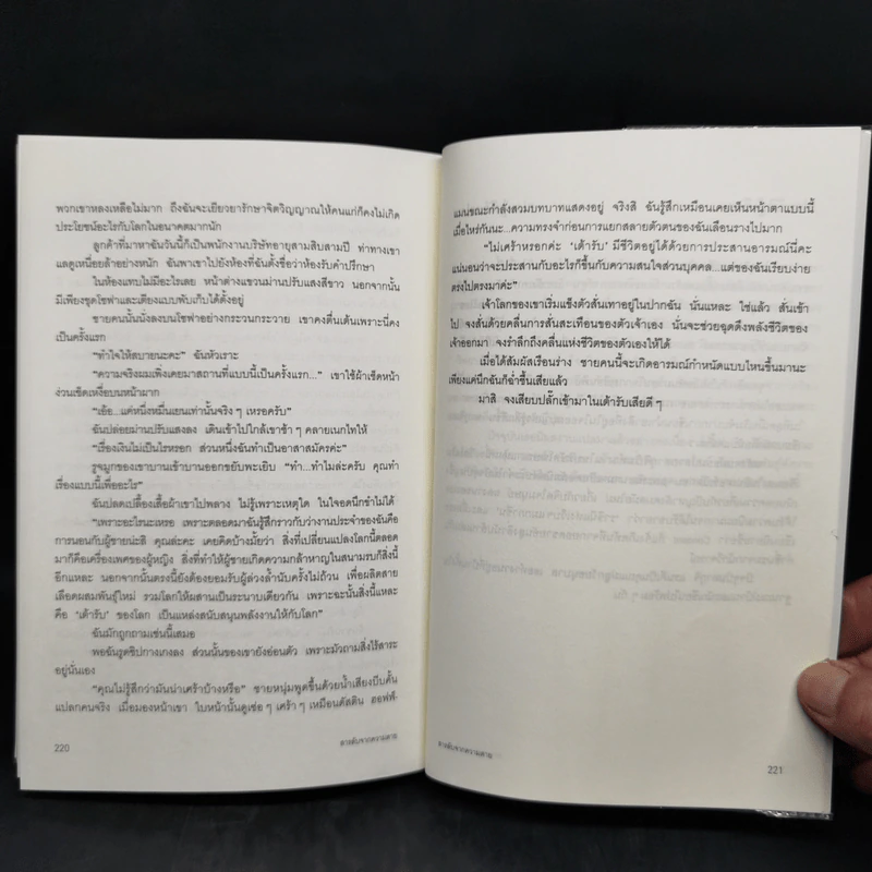 สารลับจากความตาย - ทากุจิ แรนดี รูปที่ 10
