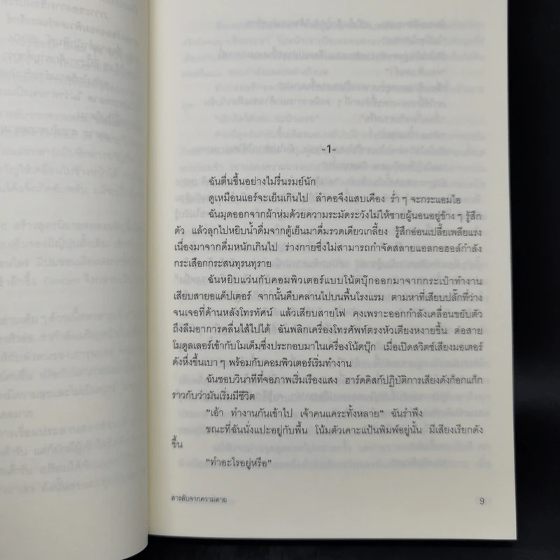 สารลับจากความตาย - ทากุจิ แรนดี รูปที่ 9