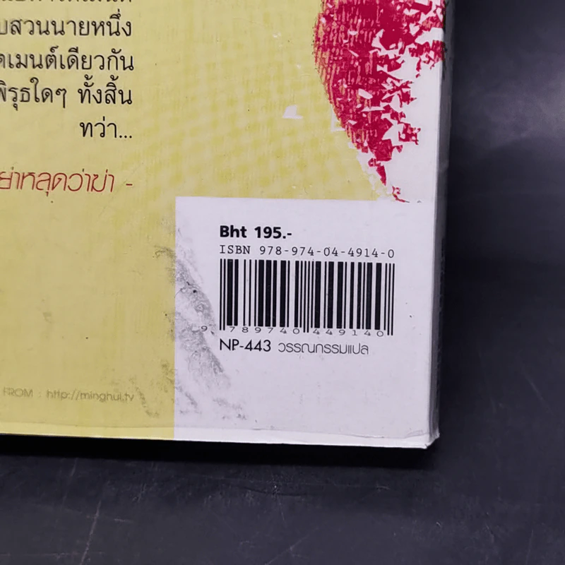 อย่าหลุดว่าฆ่า - ฮิงาชิโนะ เคโงะ (Keigo Higashino) รูปที่ 13