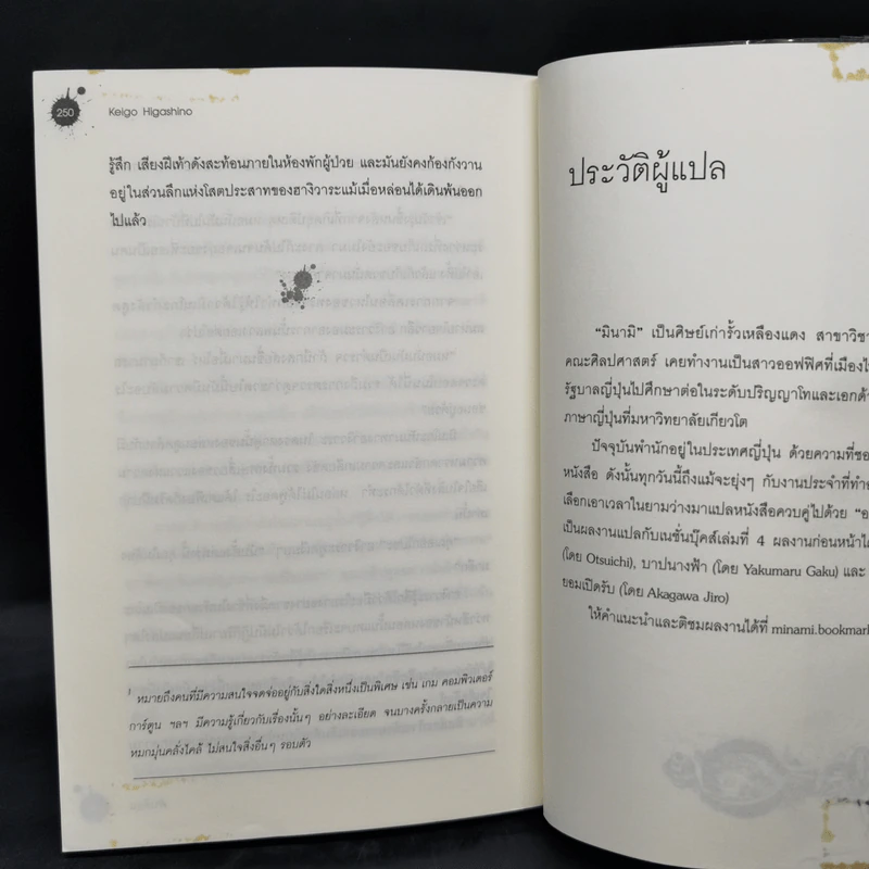 อย่าหลุดว่าฆ่า - ฮิงาชิโนะ เคโงะ (Keigo Higashino) รูปที่ 12