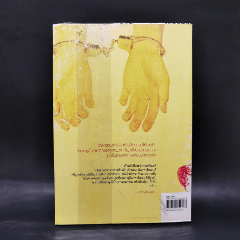 อย่าหลุดว่าฆ่า - ฮิงาชิโนะ เคโงะ (Keigo Higashino) รูปที่ 2