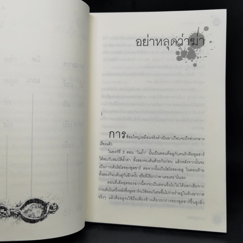 อย่าหลุดว่าฆ่า - ฮิงาชิโนะ เคโงะ (Keigo Higashino) รูปที่ 11