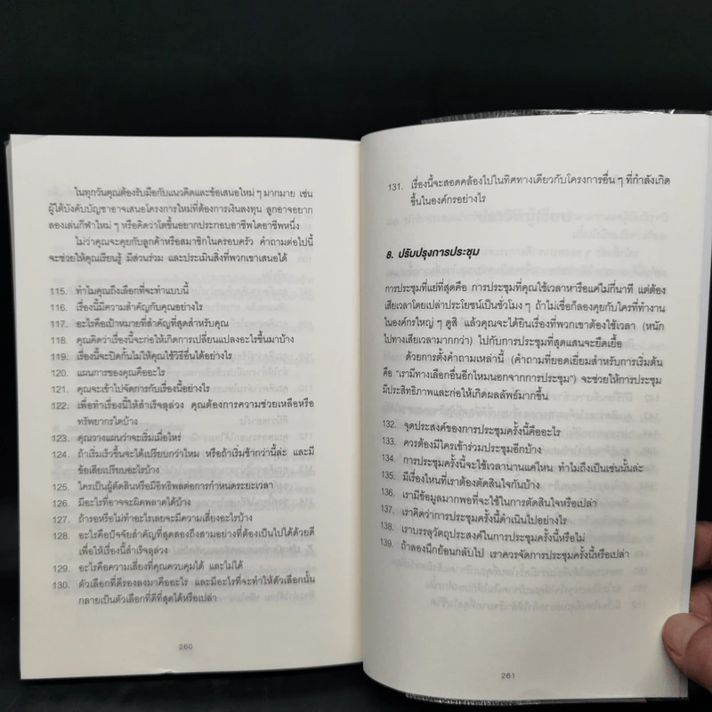 คำถามฉุกคิดเปลี่ยนชีวิตทั้งคนถามและคนตอบ - Andrew Sobel, Jerold Panas รูปที่ 13