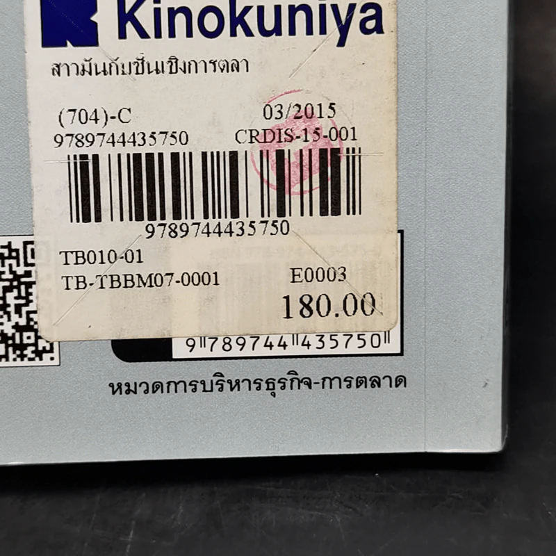 สาวมั่นกับชั้นเชิงการตลาด - Takahisa Naga รูปที่ 13