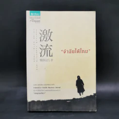 จำฉันได้ไหม - โยะชิกิ ชิบาตะ รูปที่ 1