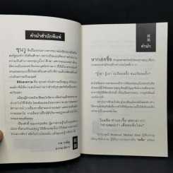 คิดแบบซุนวู - เปี่ยมศักดิ์ คุณากรประทีป รูปที่ 9