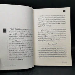 คิดแบบซุนวู - เปี่ยมศักดิ์ คุณากรประทีป รูปที่ 11