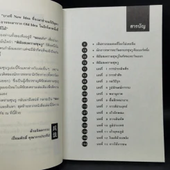 คิดแบบซุนวู - เปี่ยมศักดิ์ คุณากรประทีป รูปที่ 10