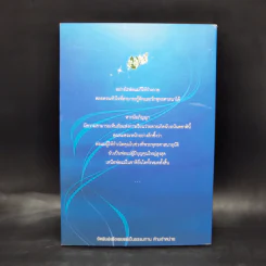 วิสัชนา ฉบับ รู้คุณ แทนคุณ - ดังตฤณ รูปที่ 2