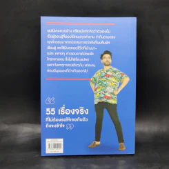 โชคดีที่มึงได้อ่าน - เกตุเสพย์สวัสดิ์ ปาลกะวงศ์ ณ อยุธยา (น้าเน็ก) รูปที่ 2