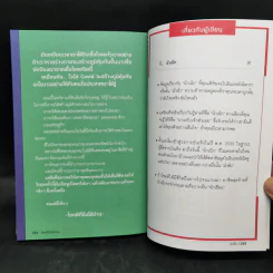 โชคดีที่มึงได้อ่าน - เกตุเสพย์สวัสดิ์ ปาลกะวงศ์ ณ อยุธยา (น้าเน็ก) รูปที่ 12