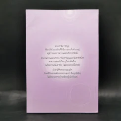 นาทีทองในสังสารวัฏ เล่ม 6 - หลวงพ่อปราโมทย์ ปาโมชโช รูปที่ 2