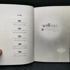 นาทีทองในสังสารวัฏ เล่ม 6 - หลวงพ่อปราโมทย์ ปาโมชโช รูปที่ 10