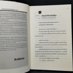 เทคนิคการเจรจาต่อรอง สำหรับคนใจอ่อน - Tanihara Mokoto รูปที่ 9