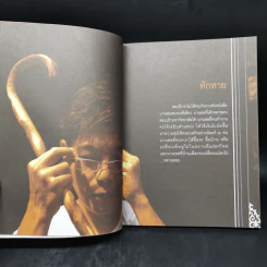 กนกยามเย็น - กนก รัตน์วงศ์สกุล รูปที่ 9