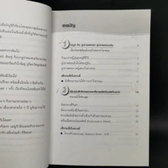 ร้านไหน? กำไรมากกว่า! - Atsumu Hayashi รูปที่ 11