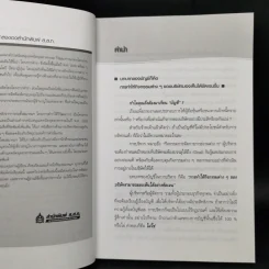 ร้านไหน? กำไรมากกว่า! - Atsumu Hayashi รูปที่ 9