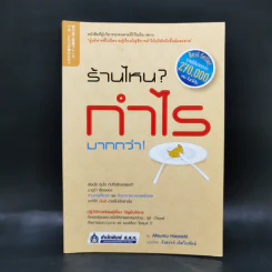 ร้านไหน? กำไรมากกว่า! - Atsumu Hayashi รูปที่ 1