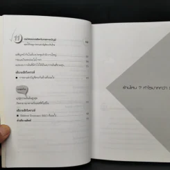 ร้านไหน? กำไรมากกว่า! - Atsumu Hayashi รูปที่ 14