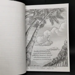 พระโมคคัลลานะ พระสารีบุตร ฉบับการ์ตูน รูปที่ 9