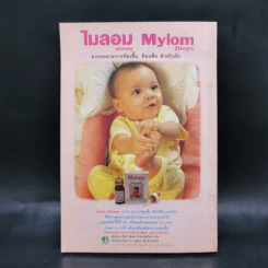มีลูกฉลาดล้ำทำไงดี - ประเสริฐ ตันสกุล รูปที่ 2