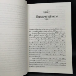 มีลูกฉลาดล้ำทำไงดี - ประเสริฐ ตันสกุล รูปที่ 10