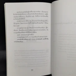 EQ ความฉลาดทางอารมณ์ - นายแพทย์เทอดศักดิ์ เดชคง รูปที่ 13
