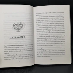 EQ ความฉลาดทางอารมณ์ - นายแพทย์เทอดศักดิ์ เดชคง รูปที่ 12