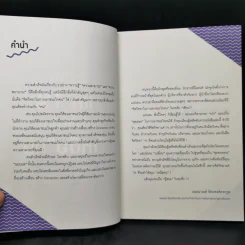 จิตวิทยาแค่ 1% ทำให้คุณ"เหนือ"คน - เฌอมาณย์ รัตนพงศ์ตระกูล รูปที่ 9