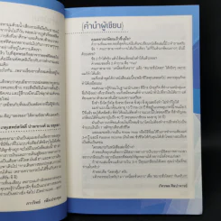 เหนื่อยชั่วคราว สบายชั่วโคตร - พอล ภัทรพล ศิลปาจารย์ รูปที่ 9