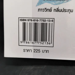 เหนื่อยชั่วคราว สบายชั่วโคตร - พอล ภัทรพล ศิลปาจารย์ รูปที่ 13