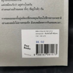 เหมือนว่าเราเคยเหงาร่วมกันอีกครั้ง Lonely Together - ศราวุธ เอี่ยมเซี่ยม รูปที่ 11