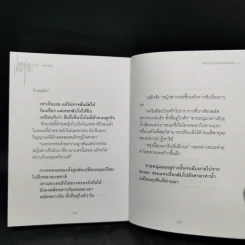 เหมือนว่าเราเคยเหงาร่วมกันอีกครั้ง Lonely Together - ศราวุธ เอี่ยมเซี่ยม รูปที่ 10