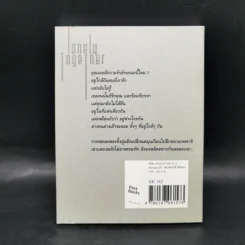 เหมือนว่าเราเคยเหงาร่วมกันอีกครั้ง Lonely Together - ศราวุธ เอี่ยมเซี่ยม รูปที่ 2