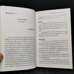 คู่มือหัตถการในเด็ก รูปที่ 12
