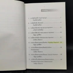 คู่มือหัตถการในเด็ก รูปที่ 9