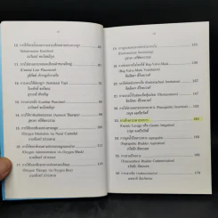 คู่มือหัตถการในเด็ก รูปที่ 10
